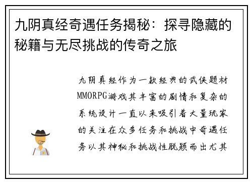 九阴真经奇遇任务揭秘：探寻隐藏的秘籍与无尽挑战的传奇之旅