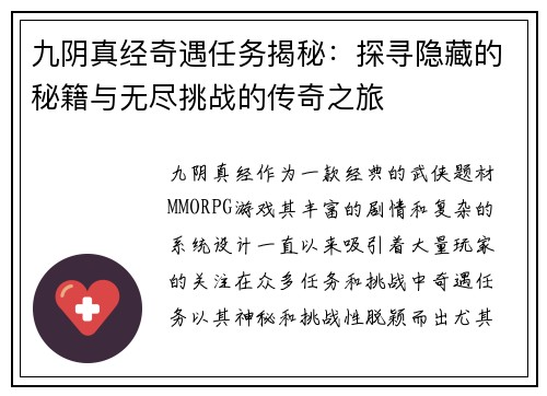 九阴真经奇遇任务揭秘：探寻隐藏的秘籍与无尽挑战的传奇之旅