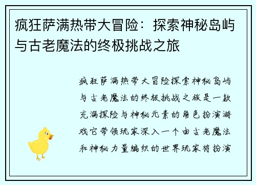 疯狂萨满热带大冒险：探索神秘岛屿与古老魔法的终极挑战之旅
