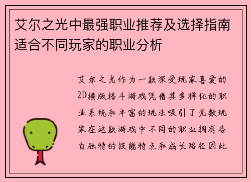 艾尔之光中最强职业推荐及选择指南适合不同玩家的职业分析
