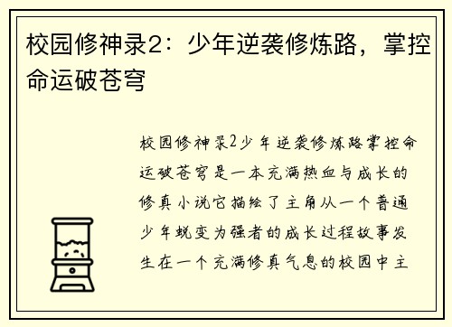 校园修神录2：少年逆袭修炼路，掌控命运破苍穹