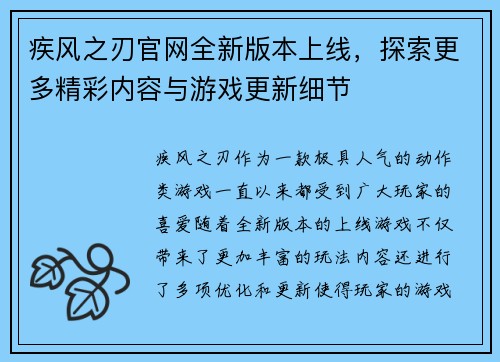 疾风之刃官网全新版本上线，探索更多精彩内容与游戏更新细节