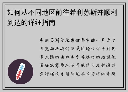 如何从不同地区前往希利苏斯并顺利到达的详细指南