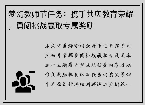 梦幻教师节任务：携手共庆教育荣耀，勇闯挑战赢取专属奖励
