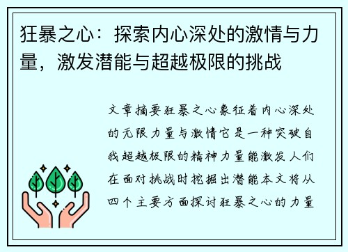 狂暴之心：探索内心深处的激情与力量，激发潜能与超越极限的挑战