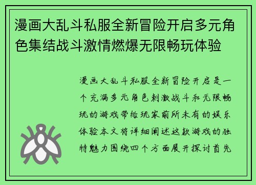 漫画大乱斗私服全新冒险开启多元角色集结战斗激情燃爆无限畅玩体验 漫画大乱斗私服全新冒险开启多元角色集结战斗激情燃爆无限畅玩体验
