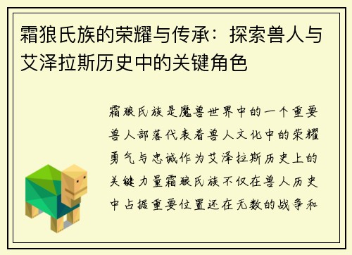 霜狼氏族的荣耀与传承:探索兽人与艾泽拉斯历史中的关键角色 霜狼氏族的荣耀与传承:探索兽人与艾泽拉斯历史中的关键角色