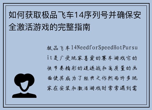 如何获取极品飞车14序列号并确保安全激活游戏的完整指南 如何获取极品飞车14序列号并确保安全激活游戏的完整指南
